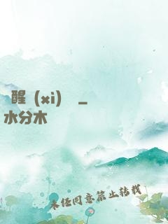 夢醒細(xì)無聲