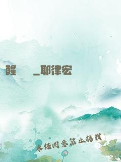 夢醒細無聲