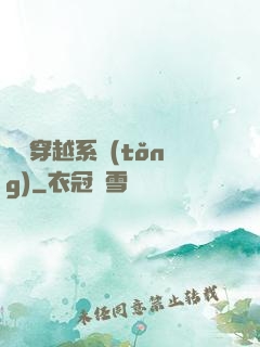 夢鏡穿越系統(tǒng)