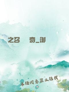 夢魘之召喚師傳奇