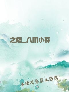 夢魘之瞳