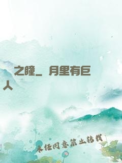 夢魘之瞳