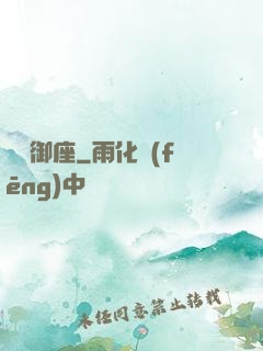 夢魘御座