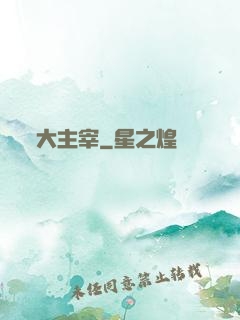 大主宰