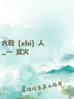大乾執(zhí)劍人