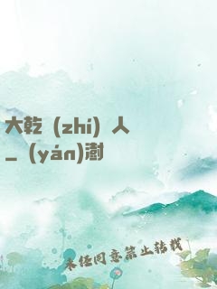 大乾執(zhí)劍人