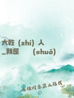 大乾執(zhí)劍人