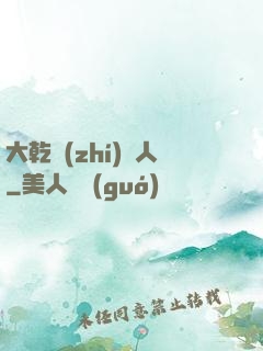 大乾執(zhí)劍人