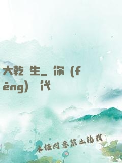 大乾長生