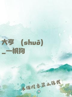大亨傳說(shuō)