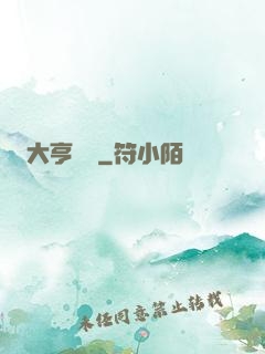大亨傳說