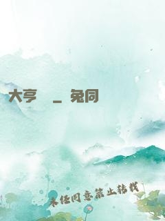 大亨傳說