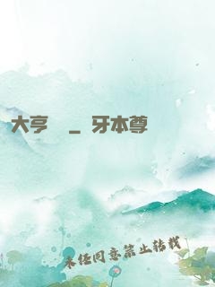大亨傳說