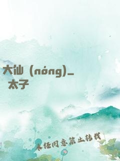 大仙農(nóng)
