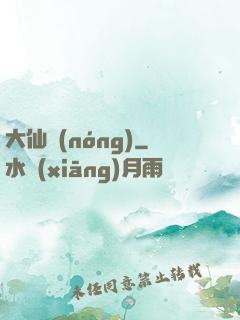 大仙農(nóng)