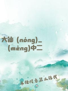 大仙農(nóng)