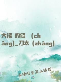 大佬們的修羅場(chǎng)