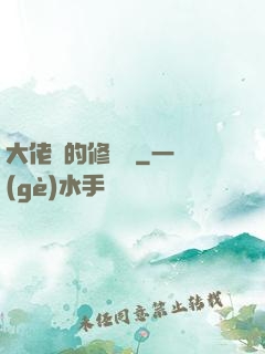 大佬們的修羅場