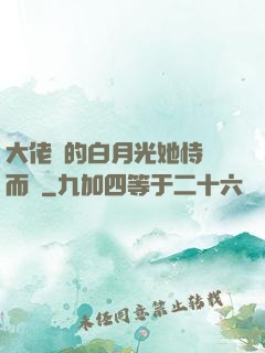 大佬們的白月光她恃寵而驕