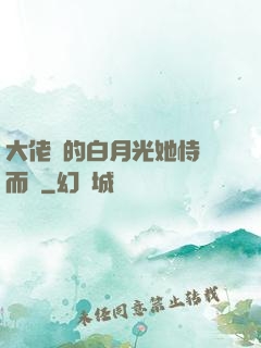 大佬們的白月光她恃寵而驕