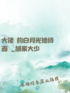 大佬們的白月光她恃寵而驕