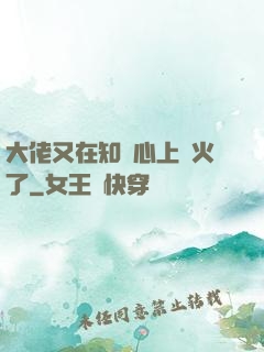 大佬又在知觀心上點火了