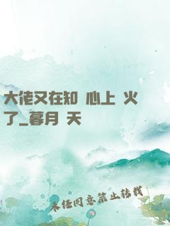 大佬又在知觀心上點火了