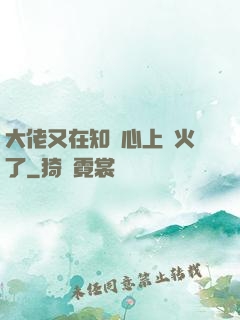 大佬又在知觀心上點火了