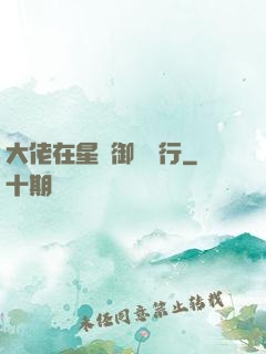 大佬在星際御劍飛行
