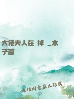大佬夫人在線掉馬