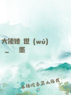 大佬她舉世無(wú)雙