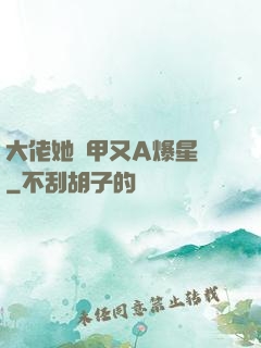 大佬她馬甲又A爆星際
