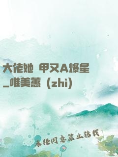 大佬她馬甲又A爆星際