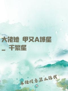 大佬她馬甲又A爆星際