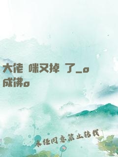 大佬媽咪又掉馬了