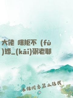 大佬媽咪拒不復(fù)婚