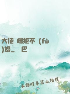 大佬媽咪拒不復(fù)婚