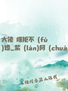 大佬媽咪拒不復(fù)婚