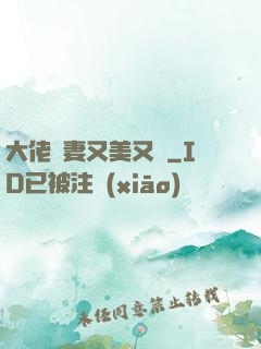 大佬嬌妻又美又颯