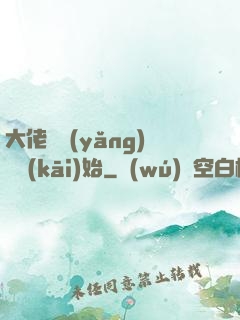 大佬從養(yǎng)豬開(kāi)始