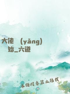 大佬從養(yǎng)豬開始
