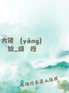 大佬從養(yǎng)豬開始