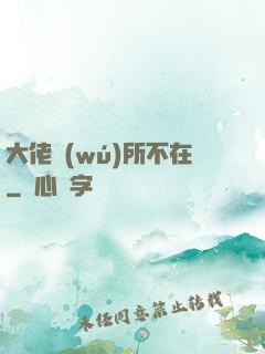 大佬無(wú)所不在