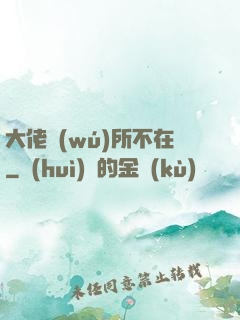 大佬無(wú)所不在
