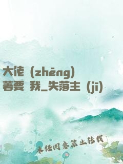 大佬爭(zhēng)著要寵我