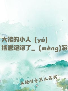大佬的小人魚(yú)揣崽跑路了