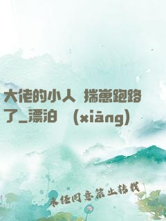 大佬的小人魚揣崽跑路了
