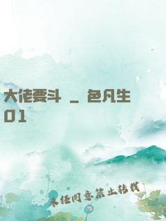 大佬要斗寶