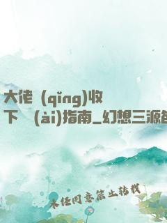 大佬請(qǐng)收下戀愛(ài)指南