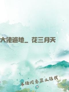 大佬遍地